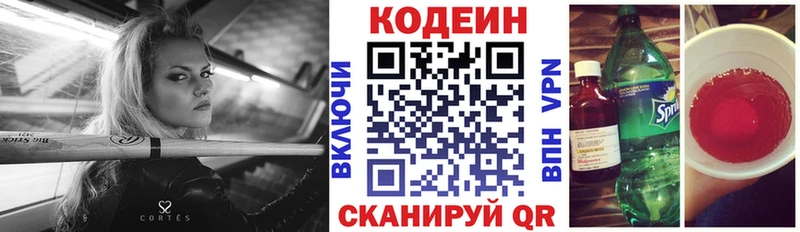 Кодеин Purple Drank  продажа наркотиков  Далматово 